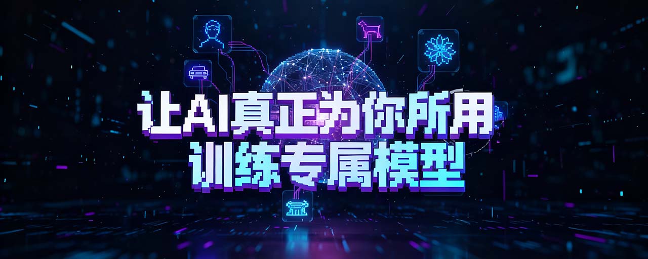 深度定制与LoRA训练